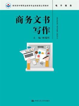 商务文书写作+2
