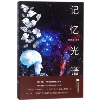 记忆光谱+2