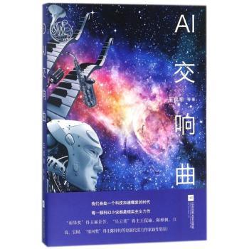 AI交响曲+2