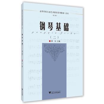 钢琴基础:二+2