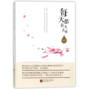每天都在失去你+2