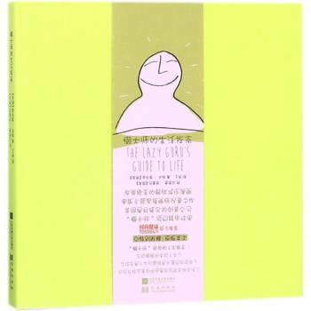 懒大师的生活指南+2