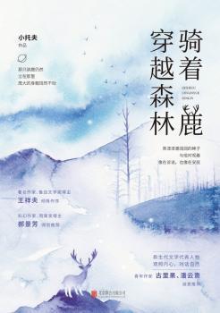 骑着鹿穿越森林+2