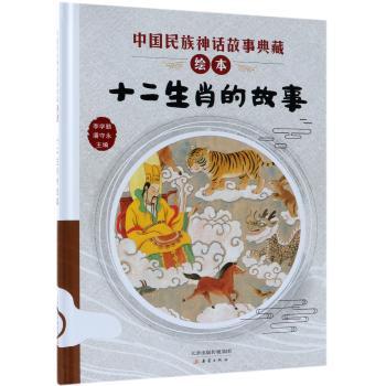 十二生肖的故事+2