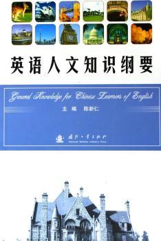 英语人文知识纲要