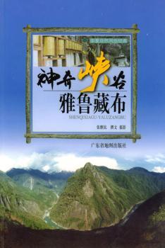神奇峡谷 - - 雅鲁藏布