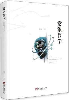 意象哲学+2