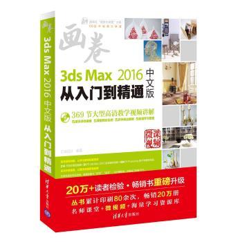 3ds Max 2016中文版从入门到精通+2