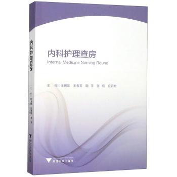 内科护理查房+2