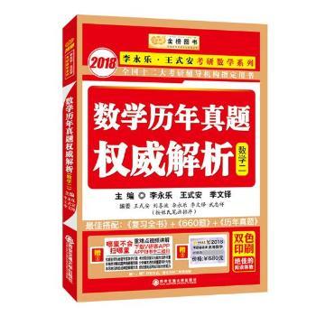 数学历年真题解析：数学二+2