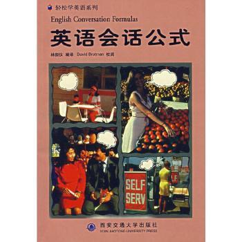 英语会话公式