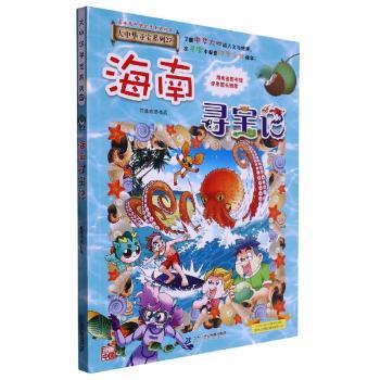 海南寻宝记
