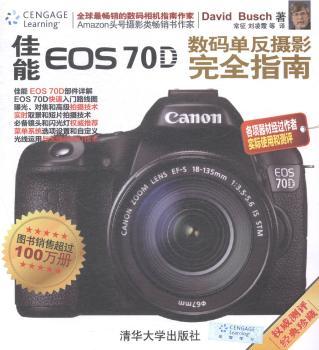 佳能EOS 70D数码单反摄影指南