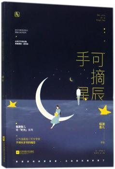 手可摘星辰+2