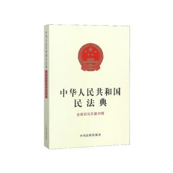 中华人民共和国民法典+2