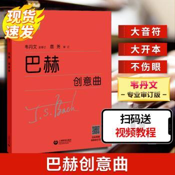 巴赫创意曲+2