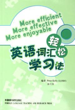 英语词汇轻松学习法