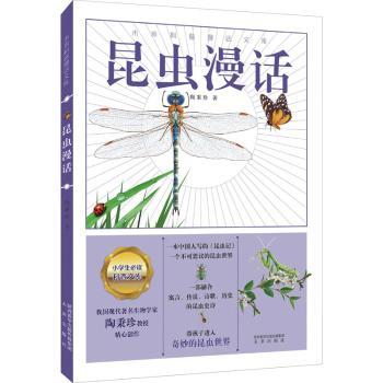 昆虫漫话+2