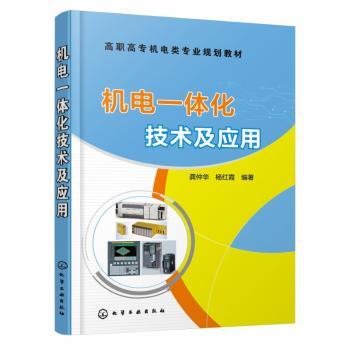机电一体化技术及应用+2