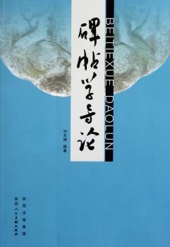 碑帖学导论