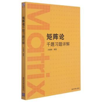 矩阵论千题习题详解+2