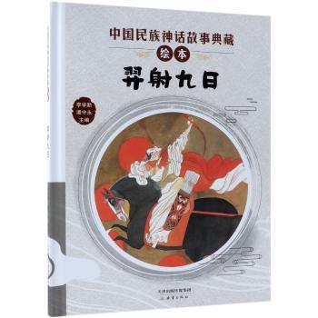 羿射九日+2