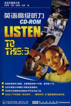 英语听力(5CD-ROM)/英语听力教程:3(LISTEN TO THIS:3)