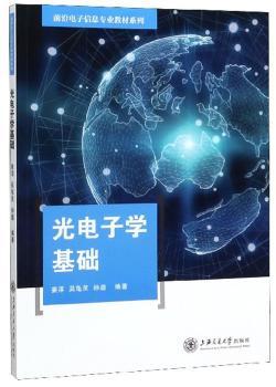 光电子学基础+2