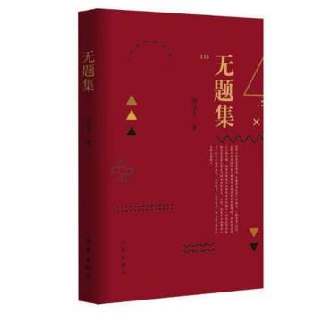 无题集+2