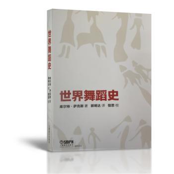 世界舞蹈史+2
