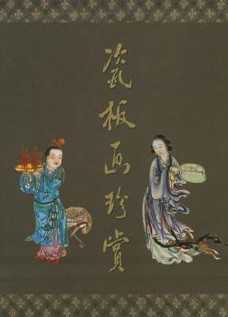 瓷板画珍赏