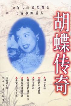 蝴蝶传奇