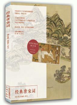 经典唐宋词+2