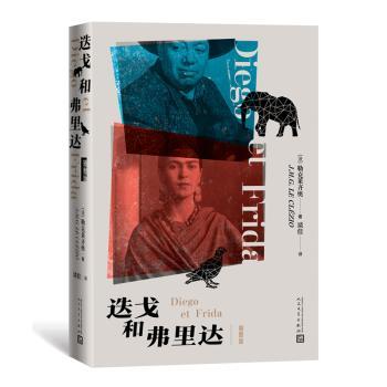 迭戈和弗里达+2