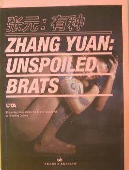 张元：有种：unspoiled brats