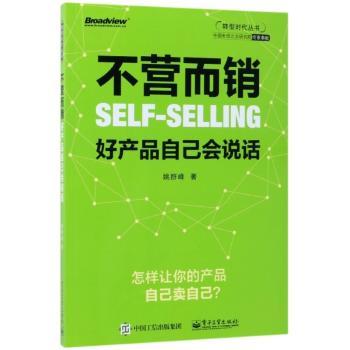 不营而销：好产品自己会说话+2