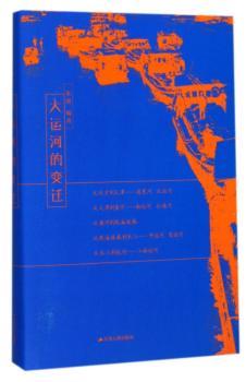 大运河的变迁+2