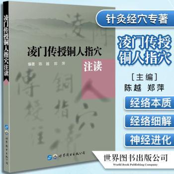 凌门传授铜人指穴注读+2