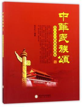 中华民族颂：五十六个民族诗书画集+2