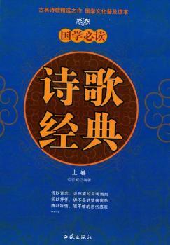国学诗歌经典