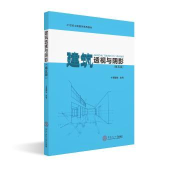 建筑透视与阴影+2