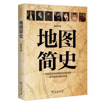 地图简史+2