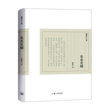 东北史纲+2