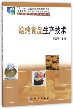 焙烤食品生产技术+2