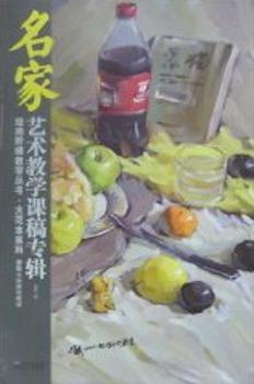 徐民水粉静物教学-名家艺术教学课稿专辑