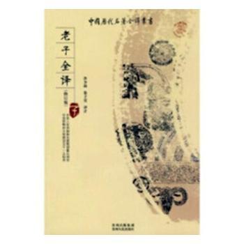 老子全译+2