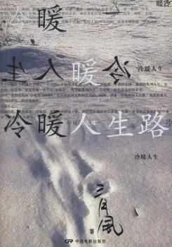 冷暖人生路(1)