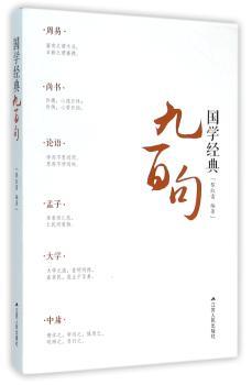 国学经典九百句