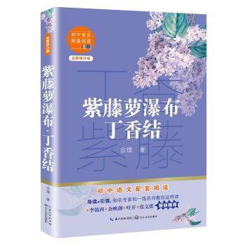 紫藤萝瀑布·丁香结+2