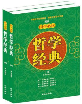 国学哲学经典